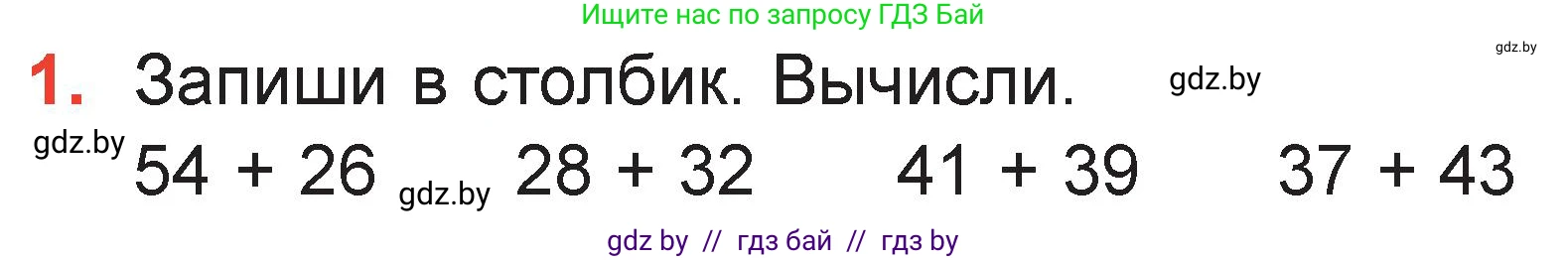 Математика, 2 класс Учебник, авторы: Муравьева Галина Леонидовна, Урбан Мария Анатольевна, издательство Академия образования, Минск, 2025, сиреневого цвета, Часть 2, страница 73, номер 1, Условие 2025