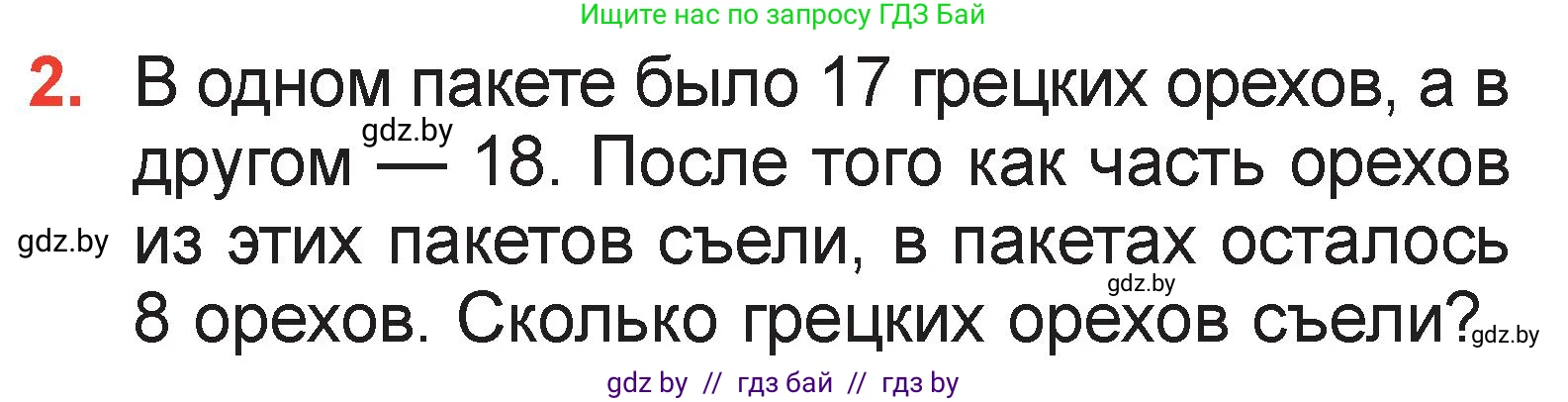 Математика, 2 класс Учебник, авторы: Муравьева Галина Леонидовна, Урбан Мария Анатольевна, издательство Академия образования, Минск, 2025, сиреневого цвета, Часть 2, страница 73, номер 2, Условие 2025