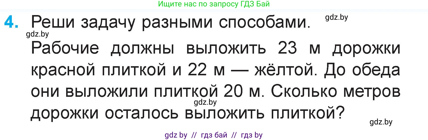 Математика, 2 класс Учебник, авторы: Муравьева Галина Леонидовна, Урбан Мария Анатольевна, издательство Академия образования, Минск, 2025, сиреневого цвета, Часть 2, страница 75, номер 4, Условие 2025