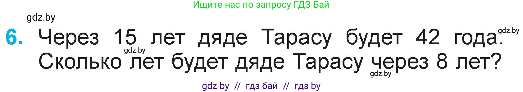 Математика, 2 класс Учебник, авторы: Муравьева Галина Леонидовна, Урбан Мария Анатольевна, издательство Академия образования, Минск, 2025, сиреневого цвета, Часть 2, страница 75, номер 6, Условие 2025
