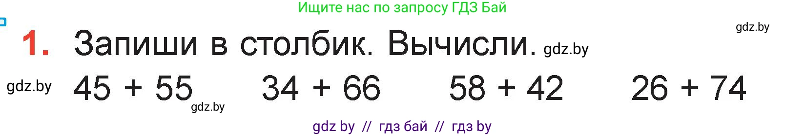 Математика, 2 класс Учебник, авторы: Муравьева Галина Леонидовна, Урбан Мария Анатольевна, издательство Академия образования, Минск, 2025, сиреневого цвета, Часть 2, страница 75, номер 1, Условие 2025