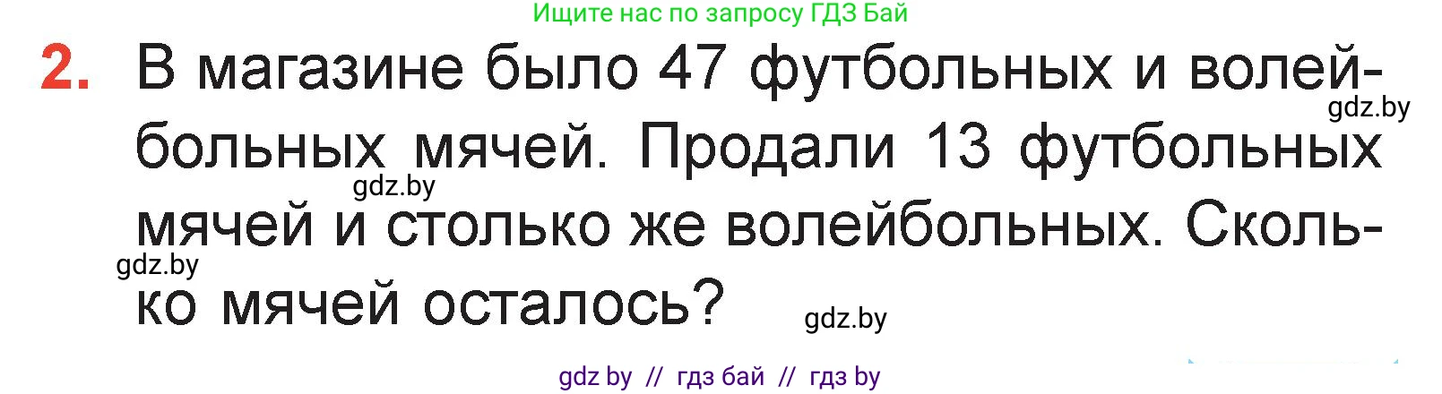 Математика, 2 класс Учебник, авторы: Муравьева Галина Леонидовна, Урбан Мария Анатольевна, издательство Академия образования, Минск, 2025, сиреневого цвета, Часть 2, страница 75, номер 2, Условие 2025