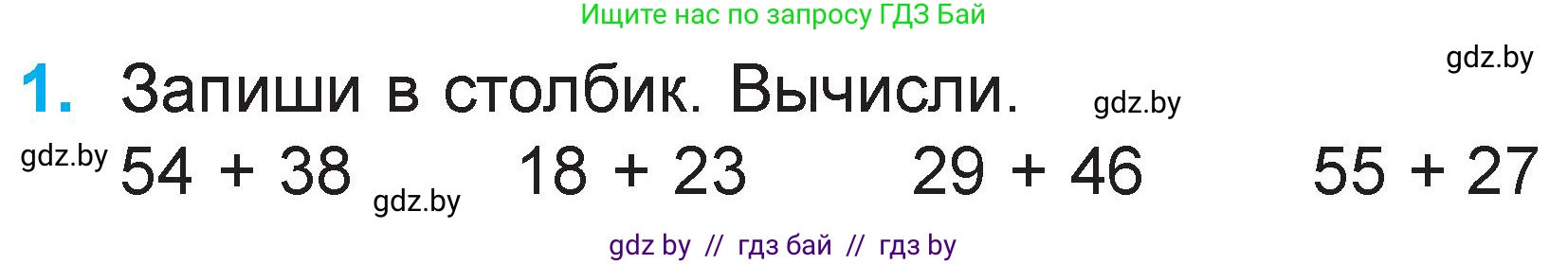 Математика, 2 класс Учебник, авторы: Муравьева Галина Леонидовна, Урбан Мария Анатольевна, издательство Академия образования, Минск, 2025, сиреневого цвета, Часть 2, страница 76, номер 1, Условие 2025