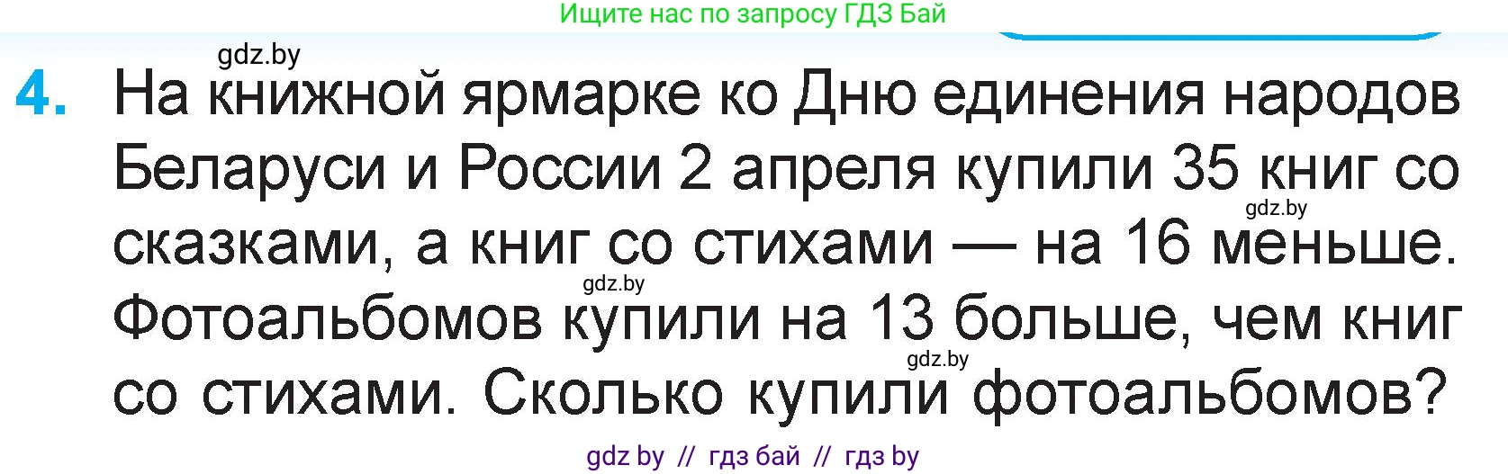 Математика, 2 класс Учебник, авторы: Муравьева Галина Леонидовна, Урбан Мария Анатольевна, издательство Академия образования, Минск, 2025, сиреневого цвета, Часть 2, страница 77, номер 4, Условие 2025