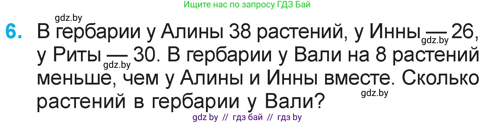Математика, 2 класс Учебник, авторы: Муравьева Галина Леонидовна, Урбан Мария Анатольевна, издательство Академия образования, Минск, 2025, сиреневого цвета, Часть 2, страница 77, номер 6, Условие 2025