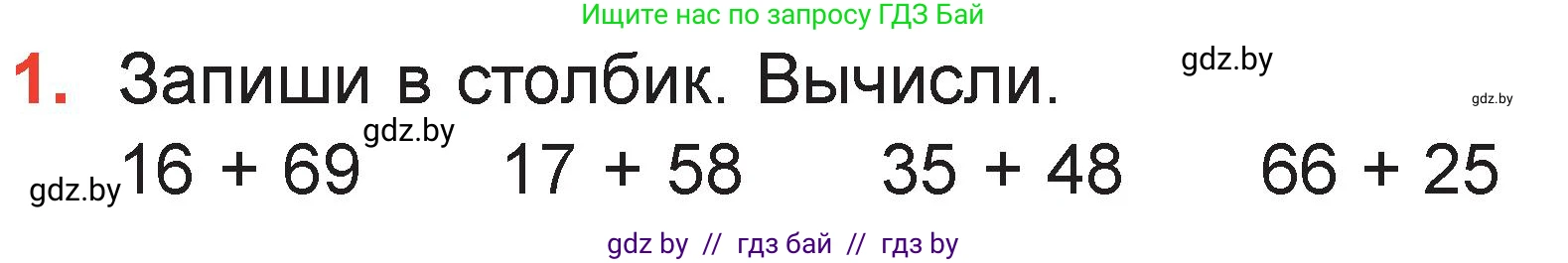 Математика, 2 класс Учебник, авторы: Муравьева Галина Леонидовна, Урбан Мария Анатольевна, издательство Академия образования, Минск, 2025, сиреневого цвета, Часть 2, страница 77, номер 1, Условие 2025