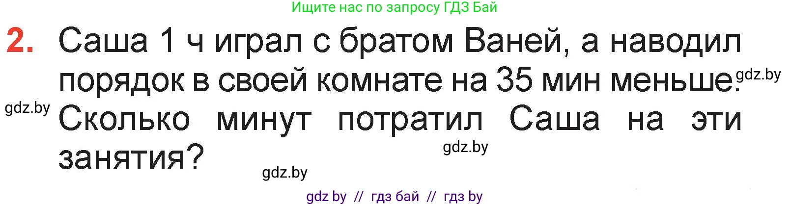Математика, 2 класс Учебник, авторы: Муравьева Галина Леонидовна, Урбан Мария Анатольевна, издательство Академия образования, Минск, 2025, сиреневого цвета, Часть 2, страница 77, номер 2, Условие 2025