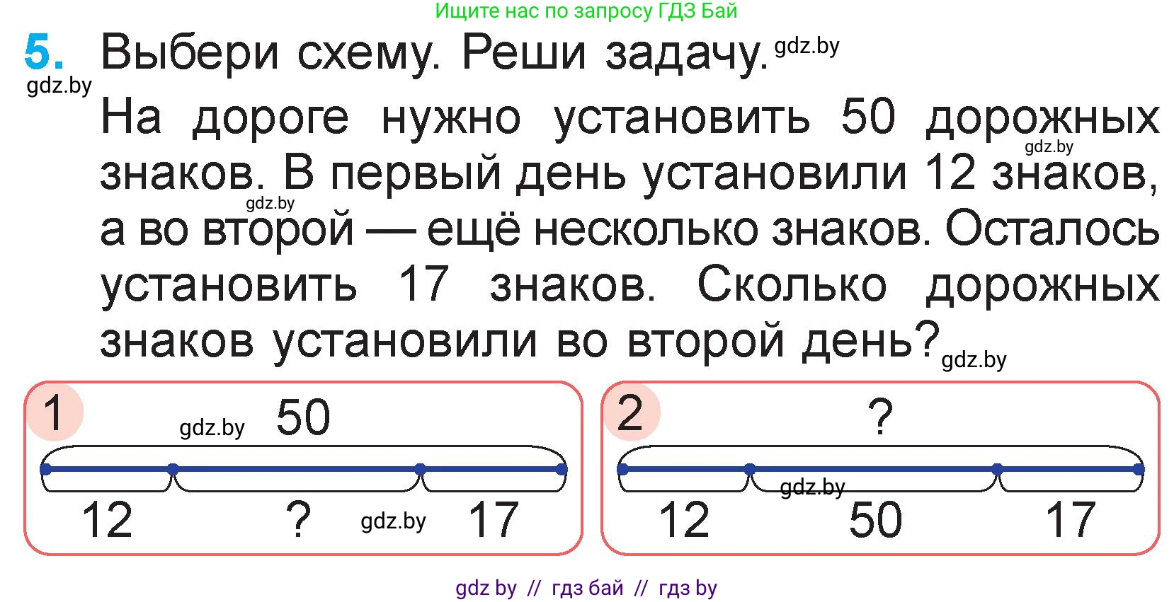 Математика, 2 класс Учебник, авторы: Муравьева Галина Леонидовна, Урбан Мария Анатольевна, издательство Академия образования, Минск, 2025, сиреневого цвета, Часть 2, страница 79, номер 5, Условие 2025