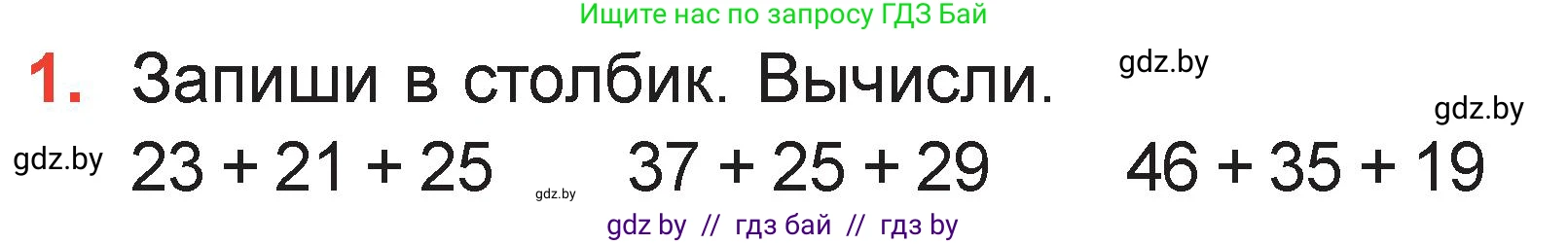 Математика, 2 класс Учебник, авторы: Муравьева Галина Леонидовна, Урбан Мария Анатольевна, издательство Академия образования, Минск, 2025, сиреневого цвета, Часть 2, страница 79, номер 1, Условие 2025