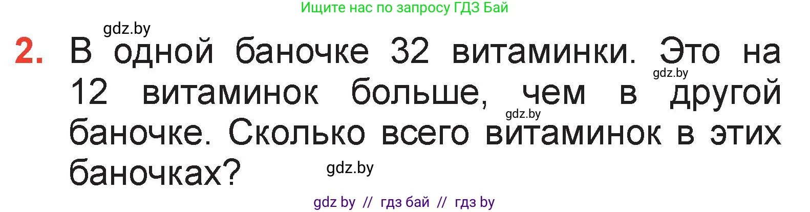 Математика, 2 класс Учебник, авторы: Муравьева Галина Леонидовна, Урбан Мария Анатольевна, издательство Академия образования, Минск, 2025, сиреневого цвета, Часть 2, страница 79, номер 2, Условие 2025