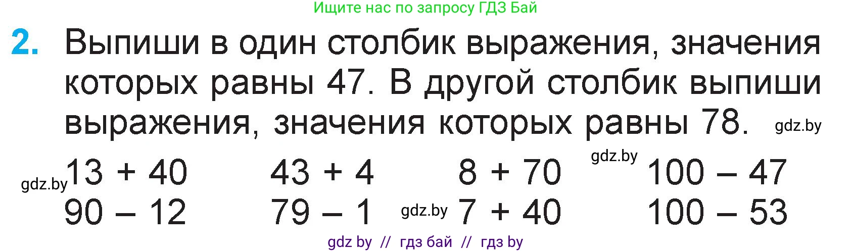 Математика, 2 класс Учебник, авторы: Муравьева Галина Леонидовна, Урбан Мария Анатольевна, издательство Академия образования, Минск, 2025, сиреневого цвета, Часть 2, страница 80, номер 2, Условие 2025
