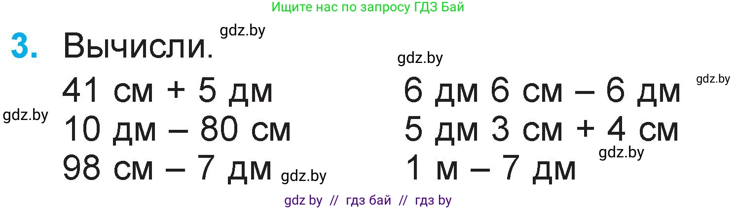 Математика, 2 класс Учебник, авторы: Муравьева Галина Леонидовна, Урбан Мария Анатольевна, издательство Академия образования, Минск, 2025, сиреневого цвета, Часть 2, страница 80, номер 3, Условие 2025