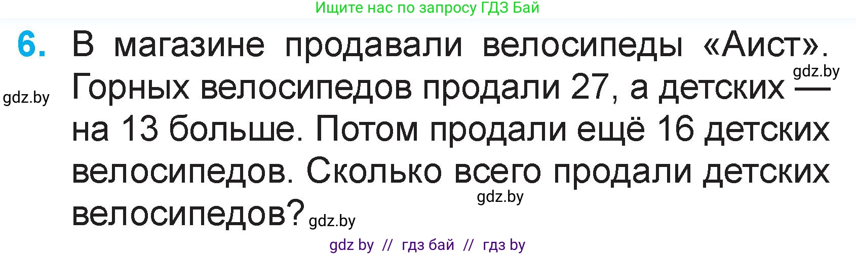 Математика, 2 класс Учебник, авторы: Муравьева Галина Леонидовна, Урбан Мария Анатольевна, издательство Академия образования, Минск, 2025, сиреневого цвета, Часть 2, страница 81, номер 6, Условие 2025