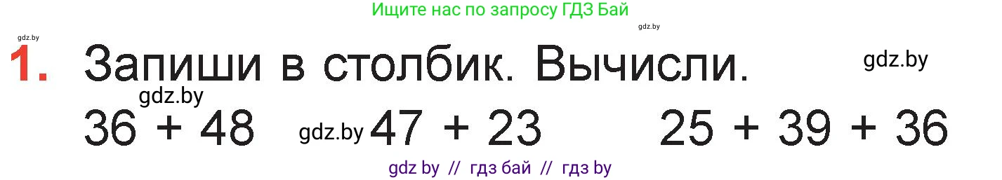 Математика, 2 класс Учебник, авторы: Муравьева Галина Леонидовна, Урбан Мария Анатольевна, издательство Академия образования, Минск, 2025, сиреневого цвета, Часть 2, страница 81, номер 1, Условие 2025