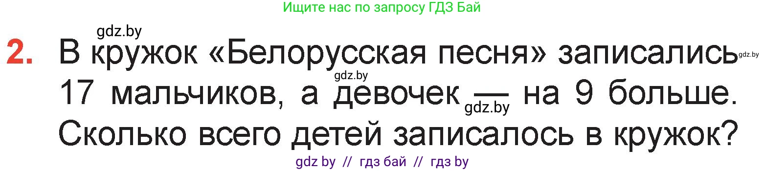 Математика, 2 класс Учебник, авторы: Муравьева Галина Леонидовна, Урбан Мария Анатольевна, издательство Академия образования, Минск, 2025, сиреневого цвета, Часть 2, страница 81, номер 2, Условие 2025