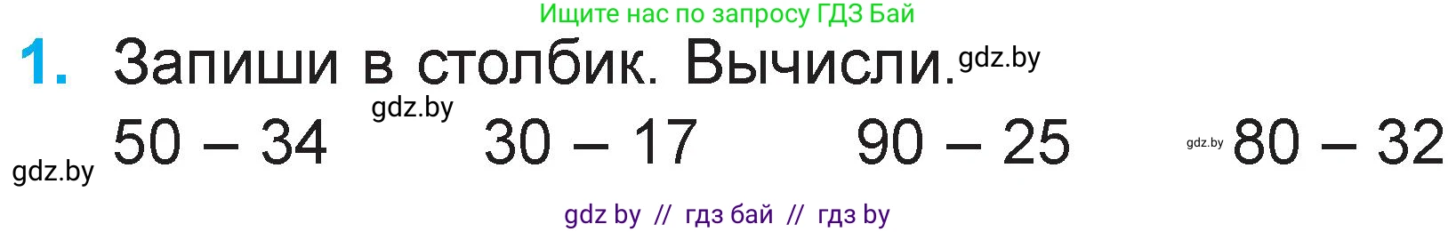 Математика, 2 класс Учебник, авторы: Муравьева Галина Леонидовна, Урбан Мария Анатольевна, издательство Академия образования, Минск, 2025, сиреневого цвета, Часть 2, страница 82, номер 1, Условие 2025