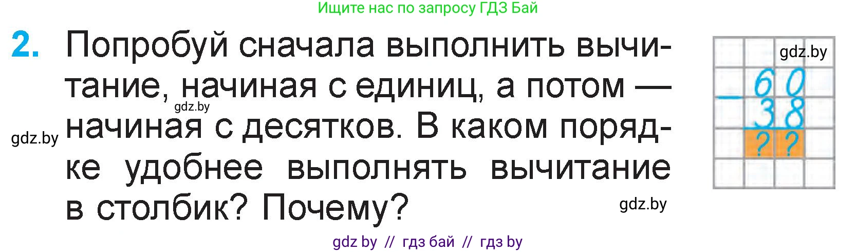 Математика, 2 класс Учебник, авторы: Муравьева Галина Леонидовна, Урбан Мария Анатольевна, издательство Академия образования, Минск, 2025, сиреневого цвета, Часть 2, страница 82, номер 2, Условие 2025