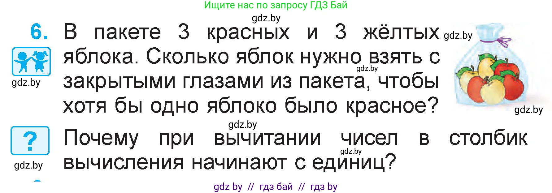 Математика, 2 класс Учебник, авторы: Муравьева Галина Леонидовна, Урбан Мария Анатольевна, издательство Академия образования, Минск, 2025, сиреневого цвета, Часть 2, страница 83, номер 6, Условие 2025