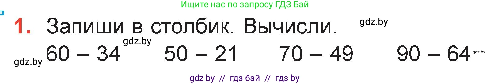 Математика, 2 класс Учебник, авторы: Муравьева Галина Леонидовна, Урбан Мария Анатольевна, издательство Академия образования, Минск, 2025, сиреневого цвета, Часть 2, страница 83, номер 1, Условие 2025