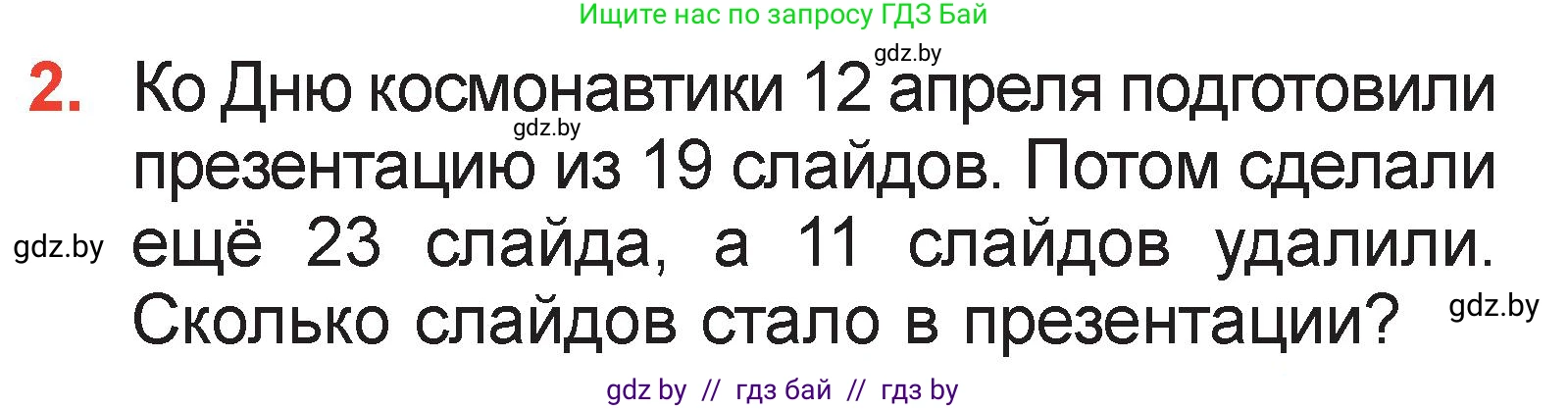 Математика, 2 класс Учебник, авторы: Муравьева Галина Леонидовна, Урбан Мария Анатольевна, издательство Академия образования, Минск, 2025, сиреневого цвета, Часть 2, страница 83, номер 2, Условие 2025