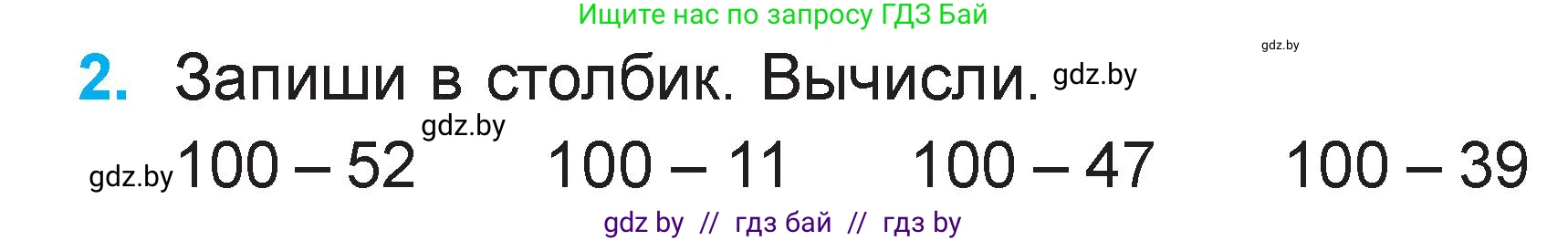 Математика, 2 класс Учебник, авторы: Муравьева Галина Леонидовна, Урбан Мария Анатольевна, издательство Академия образования, Минск, 2025, сиреневого цвета, Часть 2, страница 84, номер 2, Условие 2025