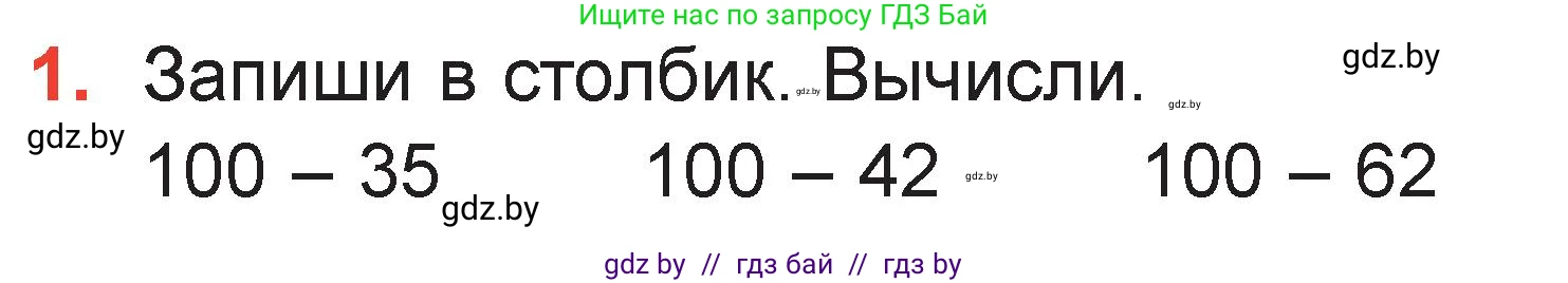 Математика, 2 класс Учебник, авторы: Муравьева Галина Леонидовна, Урбан Мария Анатольевна, издательство Академия образования, Минск, 2025, сиреневого цвета, Часть 2, страница 85, номер 1, Условие 2025