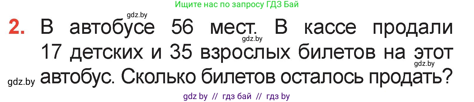Математика, 2 класс Учебник, авторы: Муравьева Галина Леонидовна, Урбан Мария Анатольевна, издательство Академия образования, Минск, 2025, сиреневого цвета, Часть 2, страница 85, номер 2, Условие 2025