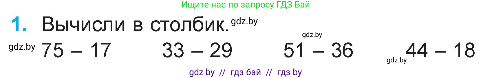 Математика, 2 класс Учебник, авторы: Муравьева Галина Леонидовна, Урбан Мария Анатольевна, издательство Академия образования, Минск, 2025, сиреневого цвета, Часть 2, страница 86, номер 1, Условие 2025