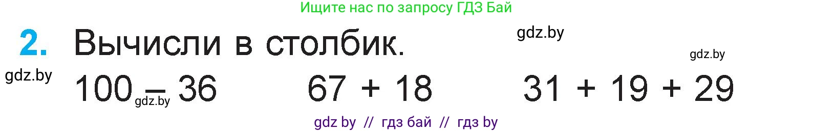 Математика, 2 класс Учебник, авторы: Муравьева Галина Леонидовна, Урбан Мария Анатольевна, издательство Академия образования, Минск, 2025, сиреневого цвета, Часть 2, страница 86, номер 2, Условие 2025