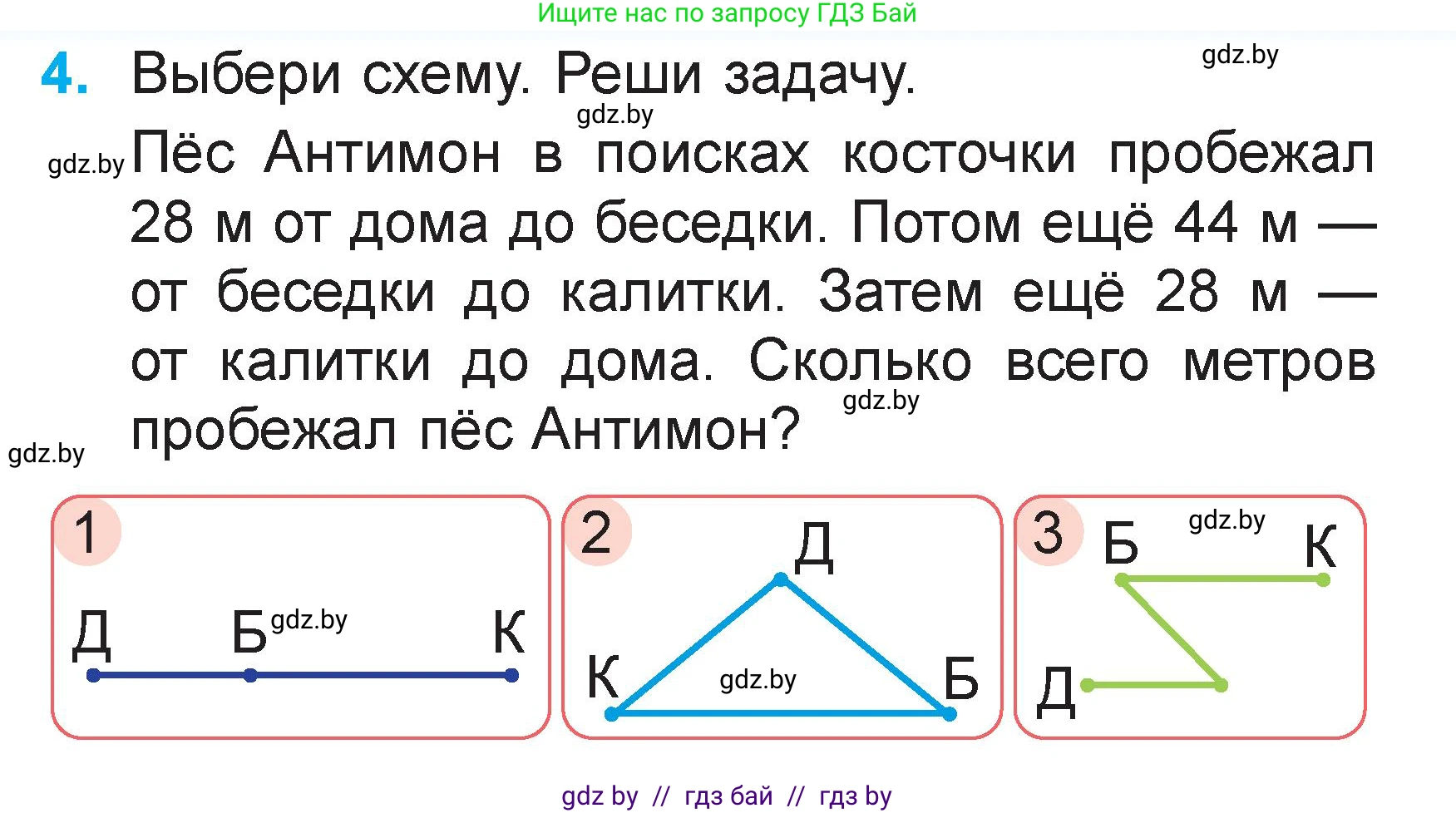 Математика, 2 класс Учебник, авторы: Муравьева Галина Леонидовна, Урбан Мария Анатольевна, издательство Академия образования, Минск, 2025, сиреневого цвета, Часть 2, страница 87, номер 4, Условие 2025