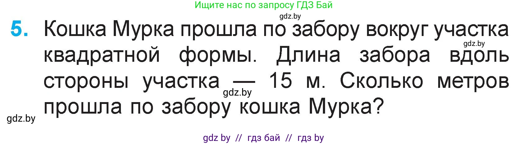 Математика, 2 класс Учебник, авторы: Муравьева Галина Леонидовна, Урбан Мария Анатольевна, издательство Академия образования, Минск, 2025, сиреневого цвета, Часть 2, страница 87, номер 5, Условие 2025