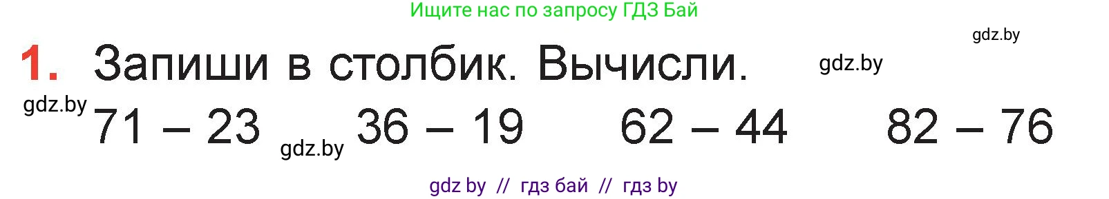 Математика, 2 класс Учебник, авторы: Муравьева Галина Леонидовна, Урбан Мария Анатольевна, издательство Академия образования, Минск, 2025, сиреневого цвета, Часть 2, страница 87, номер 1, Условие 2025