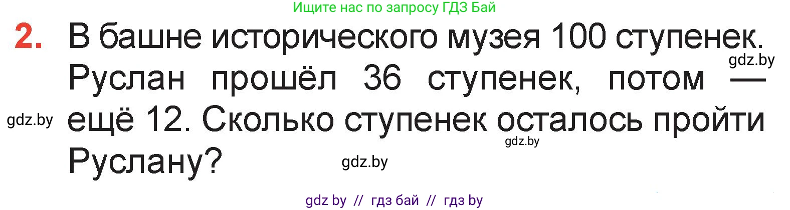Математика, 2 класс Учебник, авторы: Муравьева Галина Леонидовна, Урбан Мария Анатольевна, издательство Академия образования, Минск, 2025, сиреневого цвета, Часть 2, страница 87, номер 2, Условие 2025