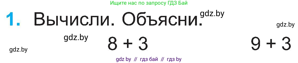 Математика, 2 класс Учебник, авторы: Муравьева Галина Леонидовна, Урбан Мария Анатольевна, издательство Академия образования, Минск, 2025, сиреневого цвета, Часть 1, страница 26, номер 1, Условие 2025