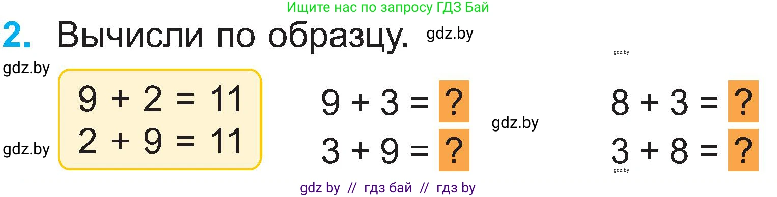 Математика, 2 класс Учебник, авторы: Муравьева Галина Леонидовна, Урбан Мария Анатольевна, издательство Академия образования, Минск, 2025, сиреневого цвета, Часть 1, страница 26, номер 2, Условие 2025