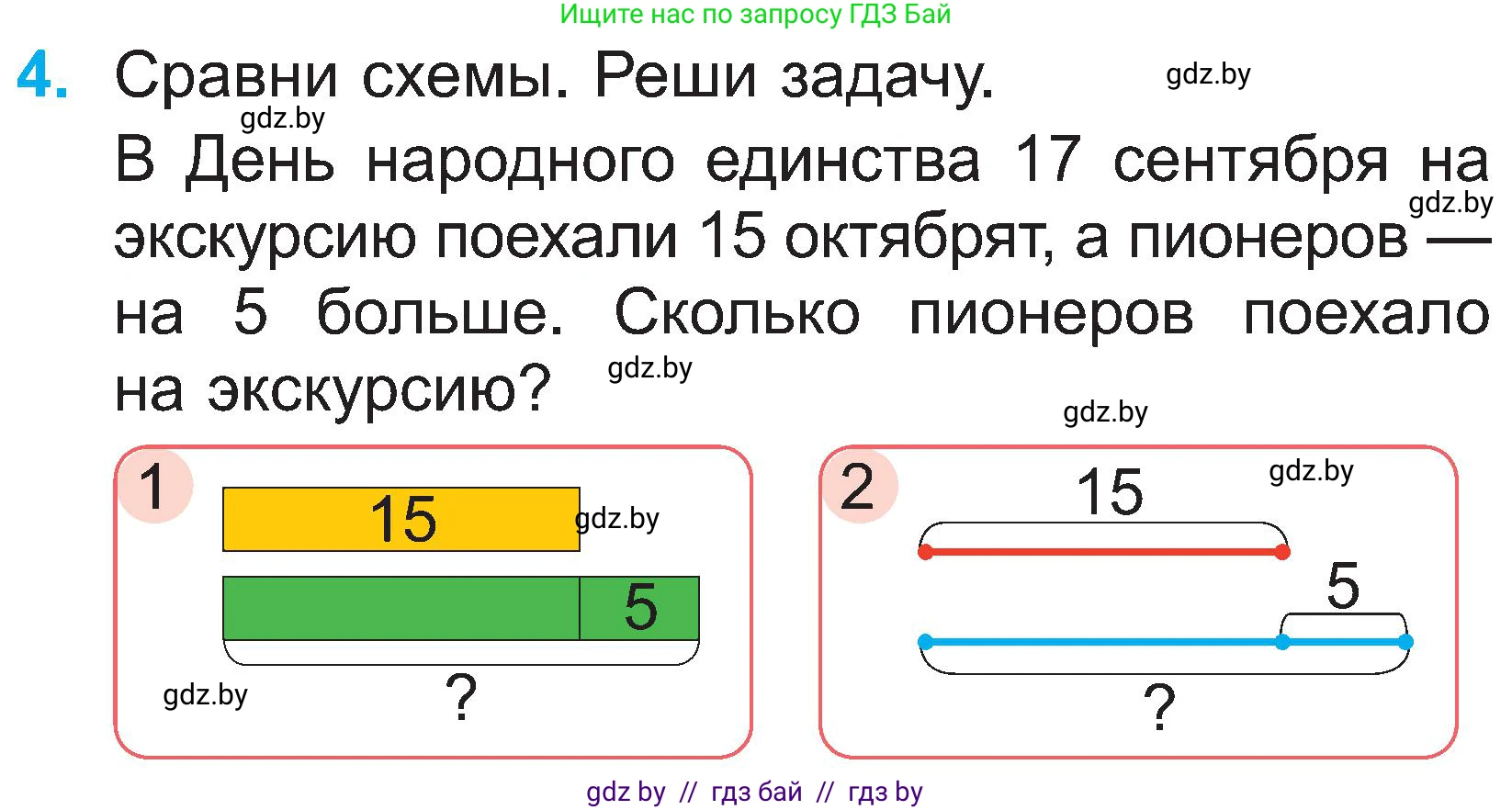 Математика, 2 класс Учебник, авторы: Муравьева Галина Леонидовна, Урбан Мария Анатольевна, издательство Академия образования, Минск, 2025, сиреневого цвета, Часть 1, страница 27, номер 4, Условие 2025