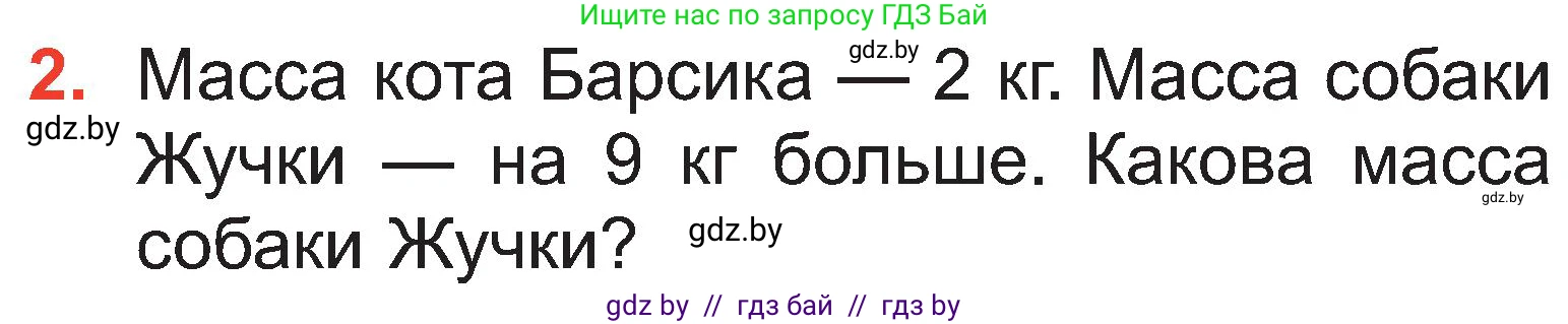 Математика, 2 класс Учебник, авторы: Муравьева Галина Леонидовна, Урбан Мария Анатольевна, издательство Академия образования, Минск, 2025, сиреневого цвета, Часть 1, страница 27, номер 2, Условие 2025