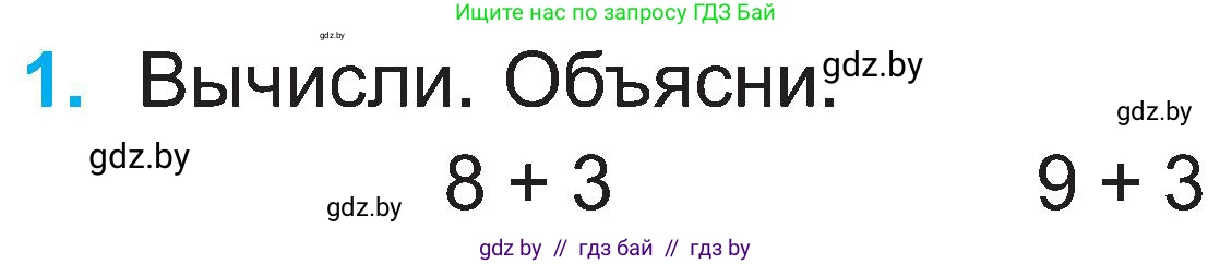 Математика, 2 класс Учебник, авторы: Муравьева Галина Леонидовна, Урбан Мария Анатольевна, издательство Академия образования, Минск, 2025, сиреневого цвета, Часть 1, страница 26, номер 1, Условие 2025