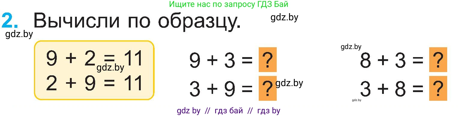 Математика, 2 класс Учебник, авторы: Муравьева Галина Леонидовна, Урбан Мария Анатольевна, издательство Академия образования, Минск, 2025, сиреневого цвета, Часть 1, страница 26, номер 2, Условие 2025