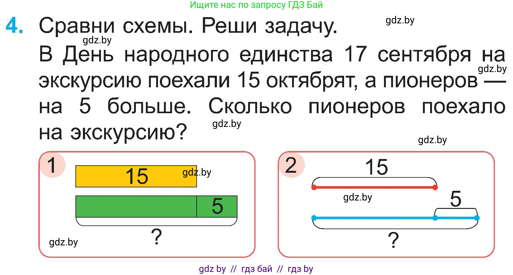 Математика, 2 класс Учебник, авторы: Муравьева Галина Леонидовна, Урбан Мария Анатольевна, издательство Академия образования, Минск, 2025, сиреневого цвета, Часть 1, страница 27, номер 4, Условие 2025