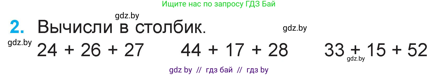 Математика, 2 класс Учебник, авторы: Муравьева Галина Леонидовна, Урбан Мария Анатольевна, издательство Академия образования, Минск, 2025, сиреневого цвета, Часть 2, страница 88, номер 2, Условие 2025