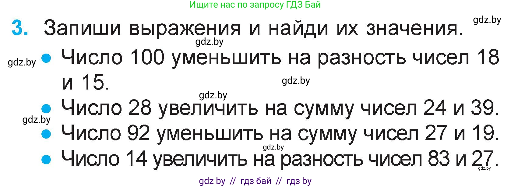 Математика, 2 класс Учебник, авторы: Муравьева Галина Леонидовна, Урбан Мария Анатольевна, издательство Академия образования, Минск, 2025, сиреневого цвета, Часть 2, страница 88, номер 3, Условие 2025