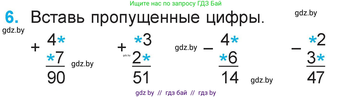 Математика, 2 класс Учебник, авторы: Муравьева Галина Леонидовна, Урбан Мария Анатольевна, издательство Академия образования, Минск, 2025, сиреневого цвета, Часть 2, страница 88, номер 6, Условие 2025