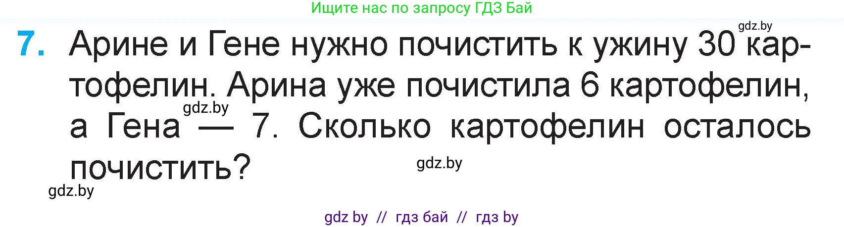 Математика, 2 класс Учебник, авторы: Муравьева Галина Леонидовна, Урбан Мария Анатольевна, издательство Академия образования, Минск, 2025, сиреневого цвета, Часть 2, страница 89, номер 7, Условие 2025