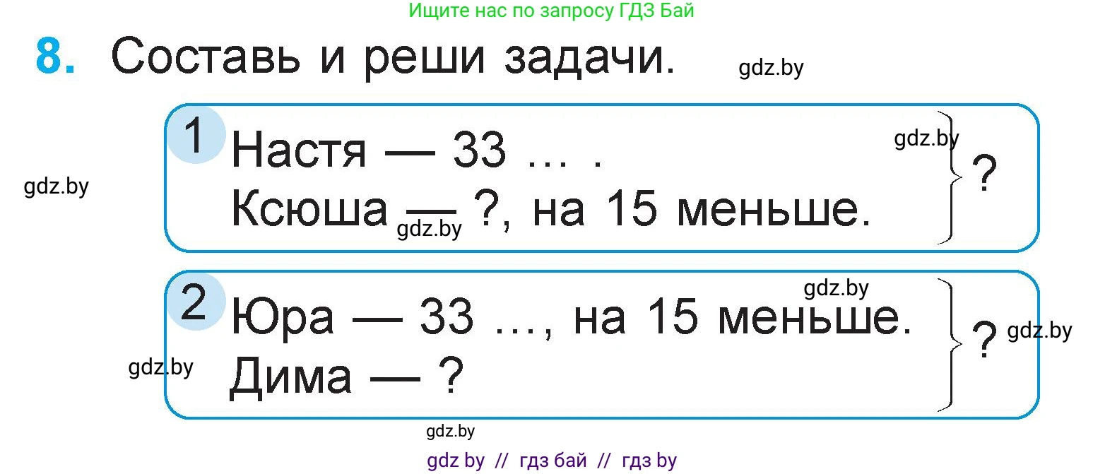 Математика, 2 класс Учебник, авторы: Муравьева Галина Леонидовна, Урбан Мария Анатольевна, издательство Академия образования, Минск, 2025, сиреневого цвета, Часть 2, страница 89, номер 8, Условие 2025