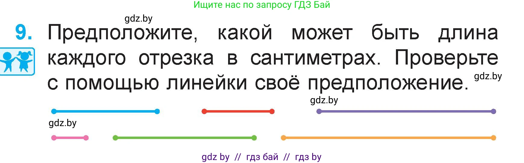 Математика, 2 класс Учебник, авторы: Муравьева Галина Леонидовна, Урбан Мария Анатольевна, издательство Академия образования, Минск, 2025, сиреневого цвета, Часть 2, страница 89, номер 9, Условие 2025