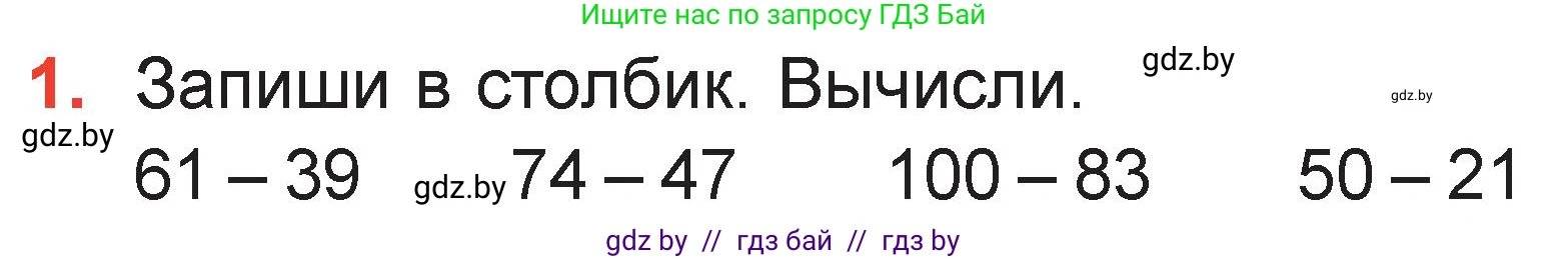Математика, 2 класс Учебник, авторы: Муравьева Галина Леонидовна, Урбан Мария Анатольевна, издательство Академия образования, Минск, 2025, сиреневого цвета, Часть 2, страница 89, номер 1, Условие 2025
