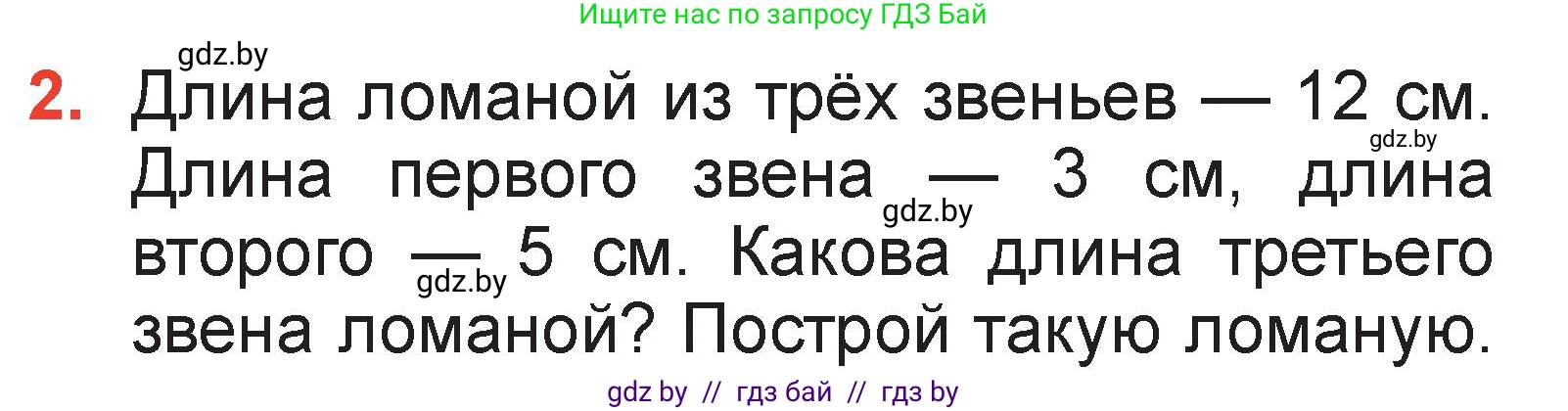Математика, 2 класс Учебник, авторы: Муравьева Галина Леонидовна, Урбан Мария Анатольевна, издательство Академия образования, Минск, 2025, сиреневого цвета, Часть 2, страница 89, номер 2, Условие 2025