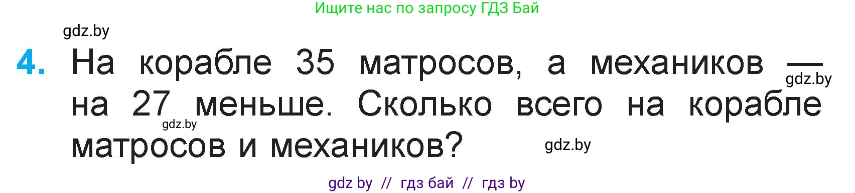 Математика, 2 класс Учебник, авторы: Муравьева Галина Леонидовна, Урбан Мария Анатольевна, издательство Академия образования, Минск, 2025, сиреневого цвета, Часть 2, страница 91, номер 4, Условие 2025