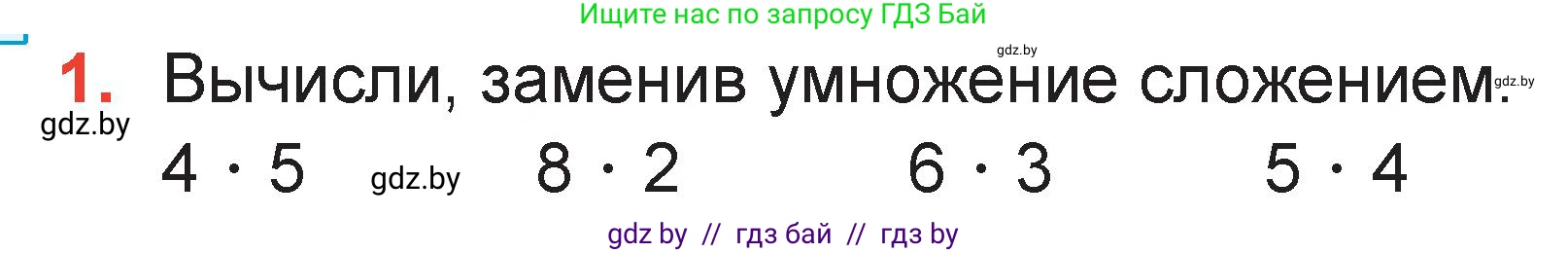 Математика, 2 класс Учебник, авторы: Муравьева Галина Леонидовна, Урбан Мария Анатольевна, издательство Академия образования, Минск, 2025, сиреневого цвета, Часть 2, страница 91, номер 1, Условие 2025